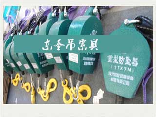 重型防墜器.jpg 重型防墜器.jpg