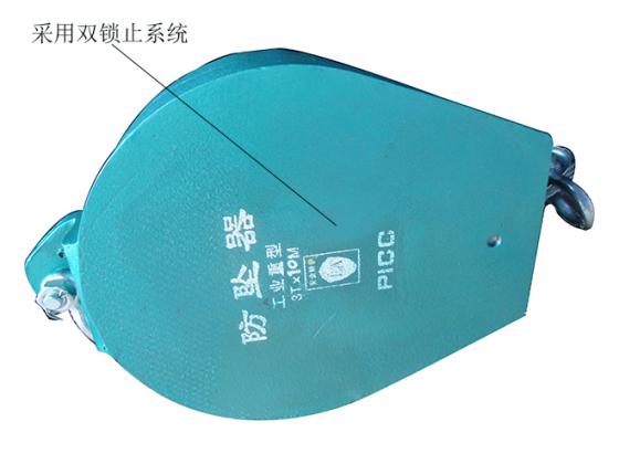 工業(yè)重型防墜器交通運(yùn)輸